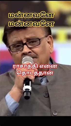 Mannavane Mannavane - Video Song | Thanthu Vitten Ennai | Ilaiyaraaja | K. S. Chitra , S.P.B #shorts