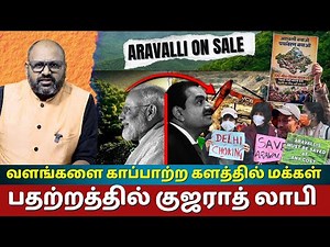 Aravalli Mining Controversy 2025: Modi Govt's New Definition Exposed | Save Aravalli Campaign