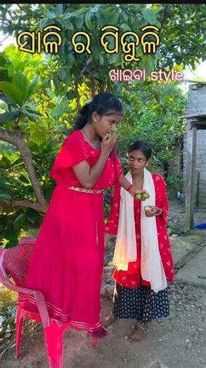 ସାଳିର ପିଜୁଳି ଖାଇବା style 🥰 #minivlog #funny #comedy #vlog