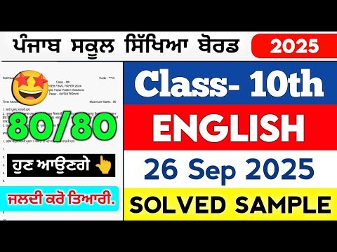 PSEB 10th Class English (Full Solved) Paper | 26-09-2025 September | Term-1 Exam Solutions Pseb