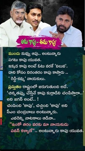 kapu war in AP