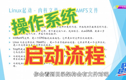 联想-Linux启动流程