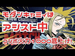 【#スト6攻略 】モダンキャミィはアシスト中を振ってくれ！調整されたアシ中で3000ダメージコンボを狙っていこう【天羽うずしお丸】