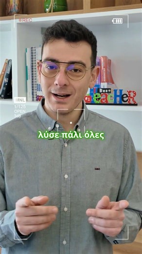Πανικός για το διαγώνισμα;