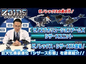 [Zoids Wild] Introducing videos of two new products to be released in February