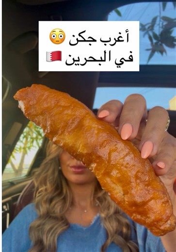 أغرب جكن في البحرين | مطعم Stack يفتح من الظهر