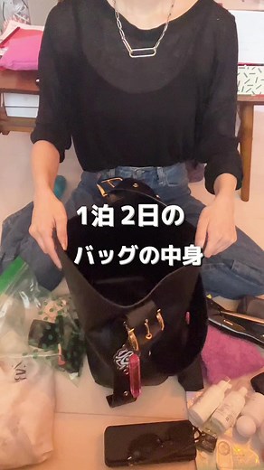 1泊2日旅行にぴったりなバッグ紹介