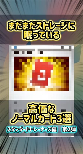 ￼ まだまだストレージに眠っている！高価なノーマルカード3選 スタントレーナーズ編 第2弾 #ポケカ #ポケモンカードゲーム #ポケモンカード #ポケモン #ストレージ