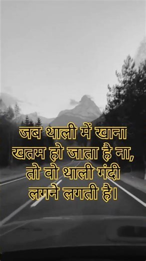 जब थाली में खाना खतम हो जाता# #motivation #lifelessons