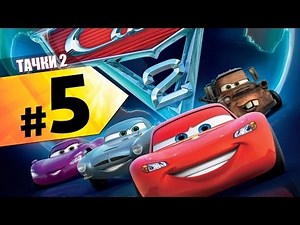 Прохождение "Тачки 2" − Шпионские истории #5