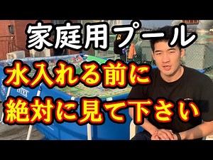 INTEXプールを実際に使って気づいた重要な事