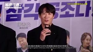秘密任務2: International Confidential Assignment 2: International 現正上映...