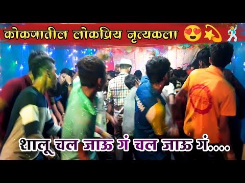 कोकणातील लोकप्रिय नृत्यकला🤩| maldewadi | balya dance konkan | jakhadi nritya