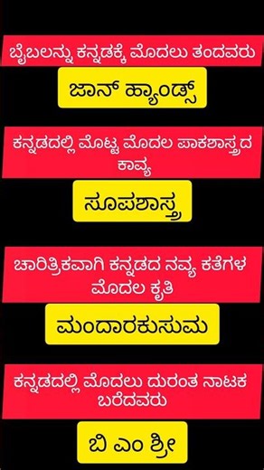 Some Kannada Question and Answers For All Competitive Exams| ಕನ್ನಡದ ಪ್ರಶ್ನೋತ್ತರಗಳು#kannadaliterature