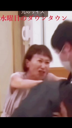 #水曜日のダウンタウン #ダウンタウン #松本人志 #浜田雅功 #麒麟 #川島明 #松野明美 #政治家 #マラソン #切り抜き #お笑い #吉本新喜劇 #フォローお願いします #インスタフォロー