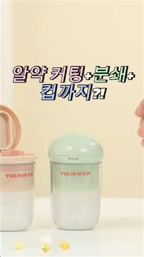 033.알약 커팅+분쇄+컵까지?!진짜 4in1 알약케이스 💊