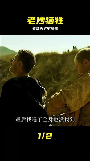 《沙漠往事》六，老沙為了拯救卡爾壯烈犧牲，他終于打敗了變種人 #沙漠往事，老沙，卡尔，变种人，牺牲，反杀