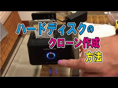 ハードディスク・クローン作成の仕方！SSDまるごとバックアップ【WAVLINK】