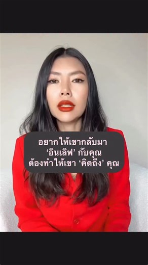 Chermarn Ratanapongtragoon on Instagram: "#จำไว้ว่าคุณทำให้ผู้ชายกลับมารักคุณอีกครั้งได้ 🌹สั่งซื้อ “หนังสือ” เพียง 890฿ “แถมฟรีคอร์สออนไลน์” เรียนได้ทันที❗️ ~~~~~~~~~~~~~~~~~~~~~~~~~~~~~~~ วิธีทำให้เขากลับมา ‘ตกหลุมรัก‘ คุณ How To Make Him Fall Back In Love With You 💕 ~~~~~~~~~~~~~~~~~~~~~~~~~~~~~~~ ➖ หนังสือ & คอร์สออนไลน์นี้จะช่วยให้ผู้ชายที่เบื่อ เฉยชา หรือหมดรักคุณ กลับมา “ตกหลุมรัก” คุณอีกครั้ง!✔️เขาจะรู้สึกได้ว่าคุณแตกต่างและน่าดึงดูดขึ้น ✔️คุณจะได้ความสนใจจากเขา ✔️เขาจะอยากรู้อยากเห็นว่