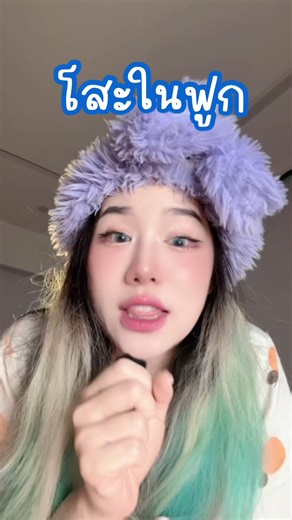 โสะในฟูก 🛌