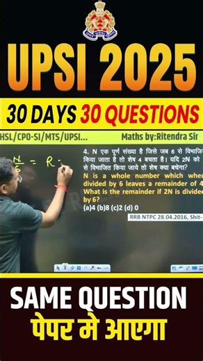 UPSI 2025 | UP SI Maths Preparation | UPSI Maths Most Expected Questions by Ritendra Sir | UPSI 2025