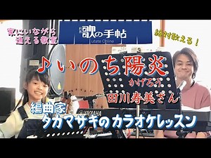 ♪ "Inochi Kagerou" (Mirage of Life) by Sumi Tagawa - You can definitely sing it! Karaoke lesson b...