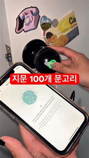 #방문 손잡이 지문인식으로 보안 강화! 🚪