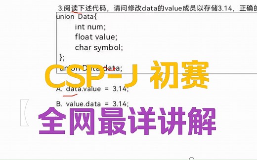 2023 csp-j 初赛题全网最详讲解