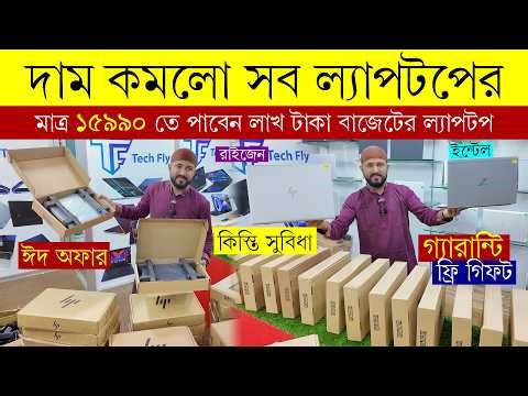 Open Box Laptop Price In Bangladesh 2026/Premium Laptop Price In BD/Used Laptop Price In Bangladesh
