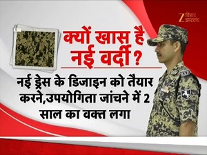 BSF : बदल गई BSF जवानों की वर्दी..हाइटेक टेक्नीक,डिजिटल पैटर्न #BSF | Zee Bihar Jharkhand