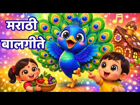 Latest Marathi Popular Kids Song Collection | Best Marathi Nursery Rhymes | New Marathi Rhymes