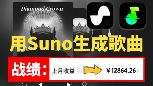 在家躺着靠AI写歌赢麻了！成功签约汽水！1个月收获 1.2W！附保姆级签约指南！操作简单，新手也能轻松上手~更多提示词大全&进阶教程快码住~