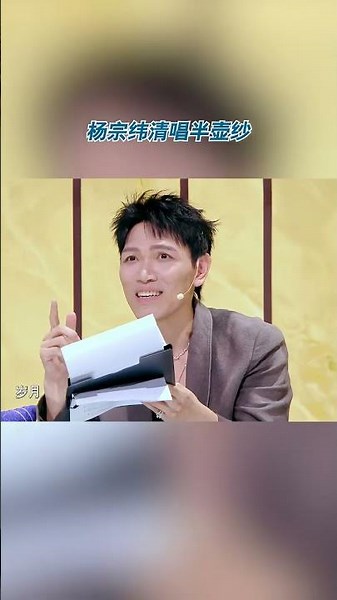 杨宗纬清唱半壶纱 #天赐的声音 #杨宗纬 #半壶纱