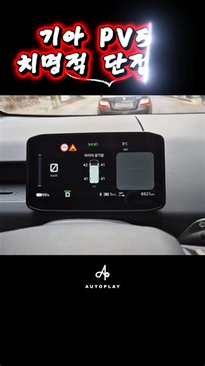 Kia PV5, this one thing is a letdown!