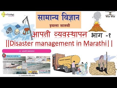 आपत्ती व्यवस्थापन||Disaster management in Marathi || Volcano |आपत्ती व्यवस्थापन मराठी |Cloud burst