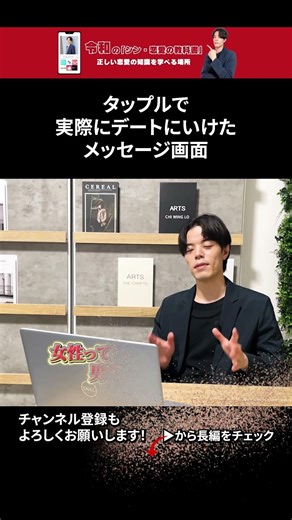 【公開】tappleメッセージ攻略！初回からデート確定までの流れ #shorts