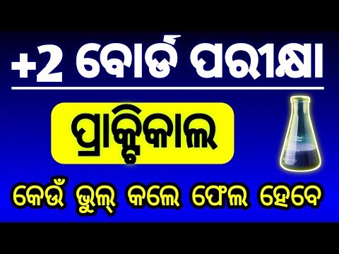 +2 practical | practical exam chse | botany practical | chemistry practical | zoology practical