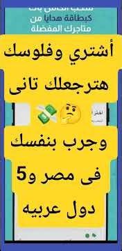 #ShopCash #كاش_باك #تسوق_أونلاين #توفير #خصومات #مراجعة_تطبيق #تجربتي