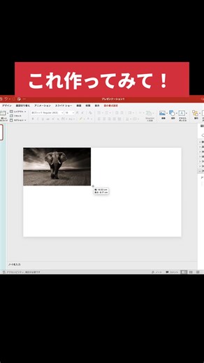 春旅先取りキャンペーンのためのパワポ作成術