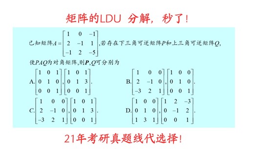 矩阵的LDU分解，秒了！
