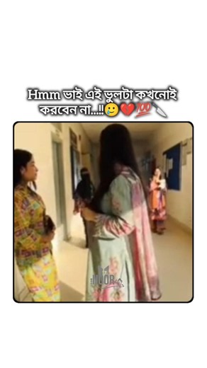 Hmm..!!😑 জীবনের সবচেয়ে বড় ভুল..!! 🥲💔🔪 #bome