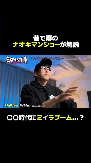『ミステリープラネット』 ストーリーテラーとしてNaokiman Showが登場🤭