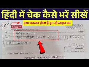 चेक कैसे भरे हिंदी में ? How to Fill Cheque Correctly | cheque kaise bhare