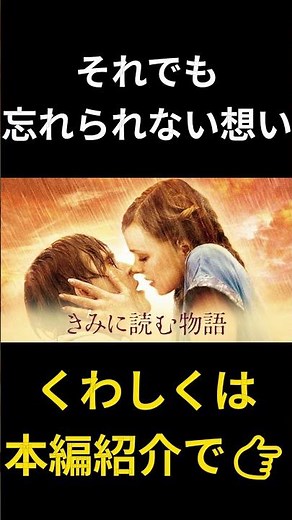 時を越えて燃え続ける愛『君に読む物語』 #おすすめ映画 #映画紹介