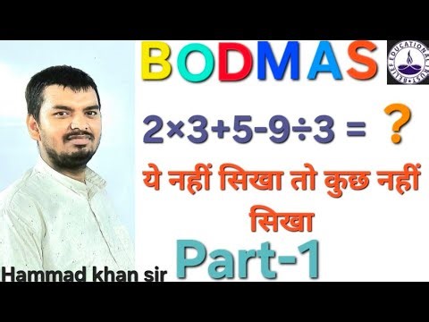 RULES OF BODMAS | बोडमास के नियम | bodmas ke niyam | p-1