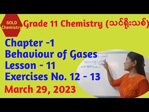 Chemistry grade 11 New course Chapter -1 Exercises No. 12 & 13