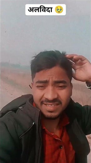 #Alvida is sal ko#funny shorts #tranding 💫💫🥹🥹👋👋