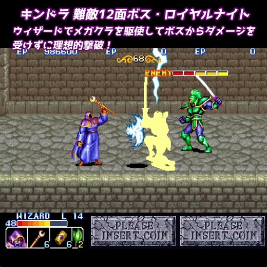 ザ・キングオブドラゴンズ 難敵12面ボス ロイヤルナイト ウィザードでメガクラを駆使してボスからダメージを喰らわず理想的撃破！ #beatemup #arcade #capcom #shorts