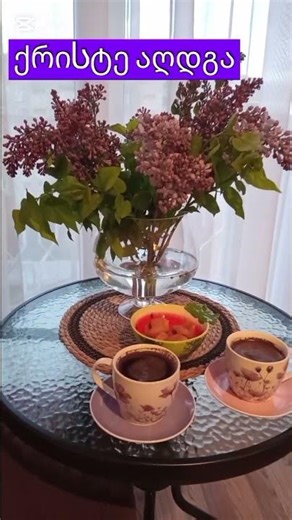 ☕️🥮🌍🕊საღამოს განტვირთვა ოჯახში✅️