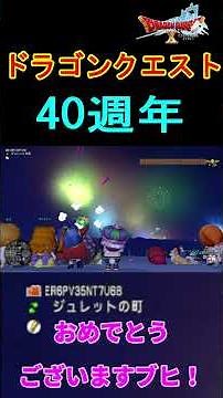[DQ10] Celebrate! Dragon Quest 40th Anniversary! Countdown Highlights! #dq10 #DragonQuest10 #Drag...